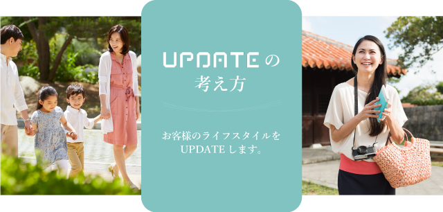 UPDATEの考え方