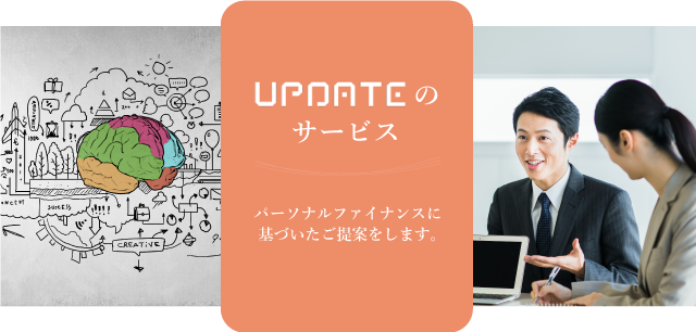UPDATEのサービス