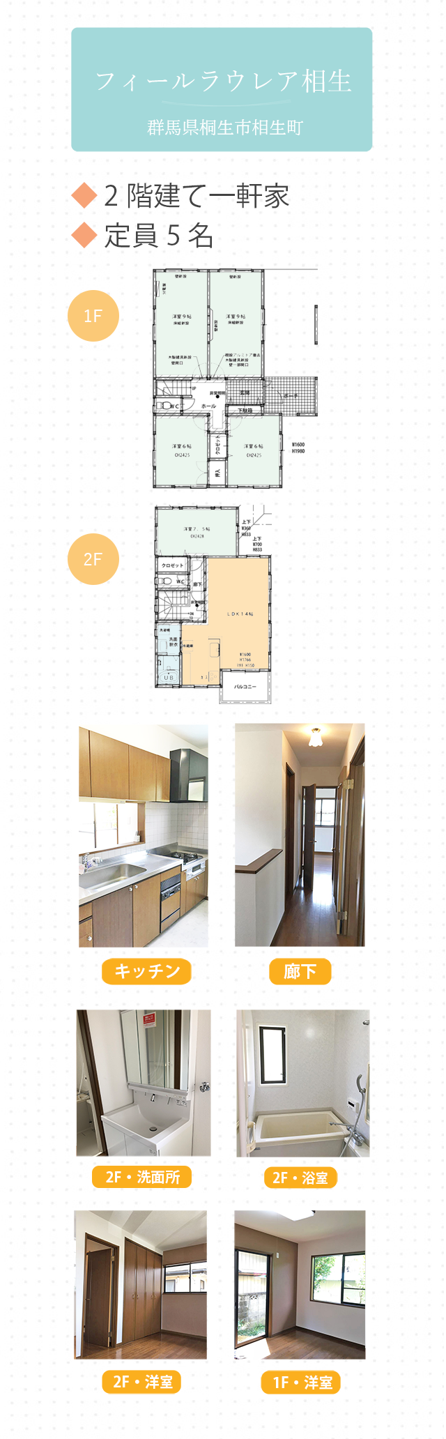 フィールラウレア相生