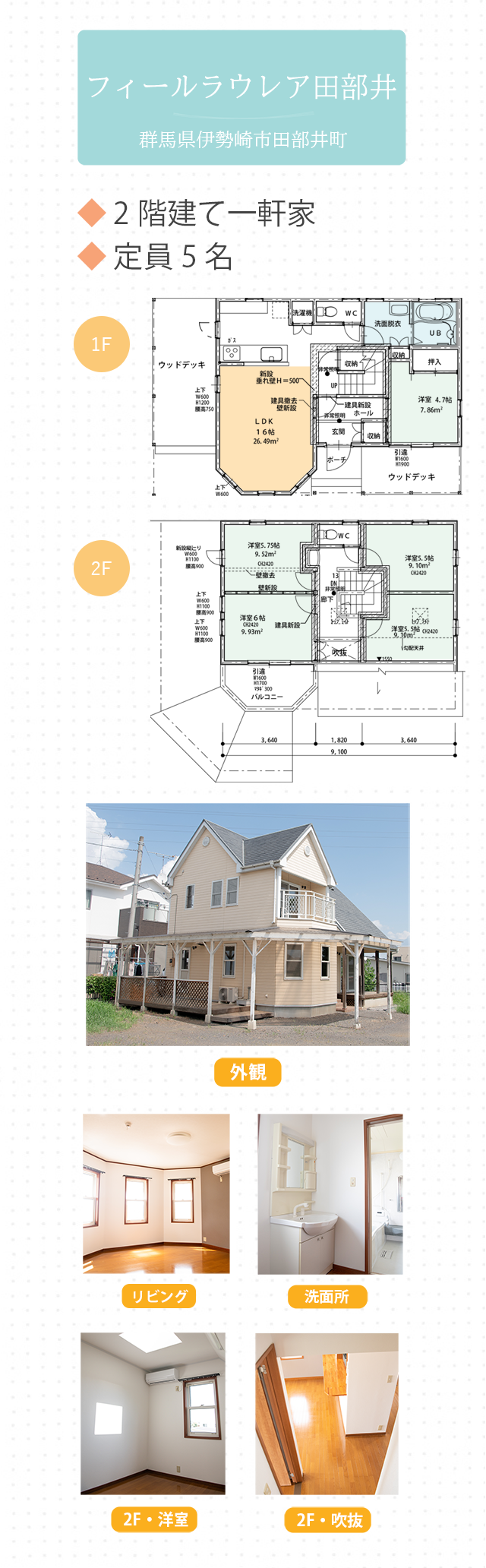フィールラウレア田部井